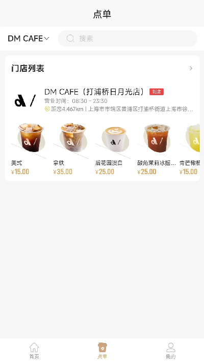 dm cafe游戏截图