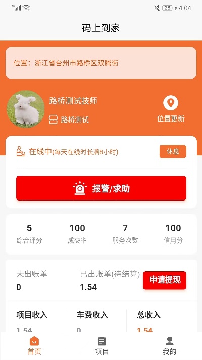 码上到家商户端游戏截图