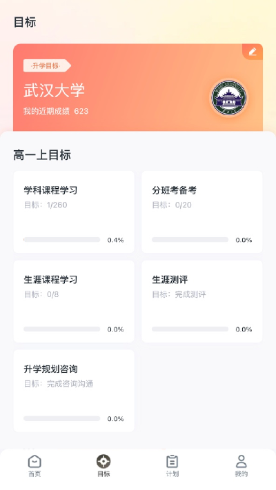 升学有铭师游戏截图