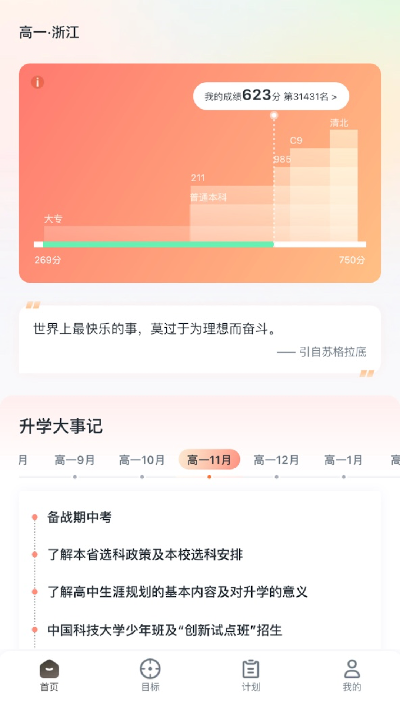 升学有铭师游戏截图