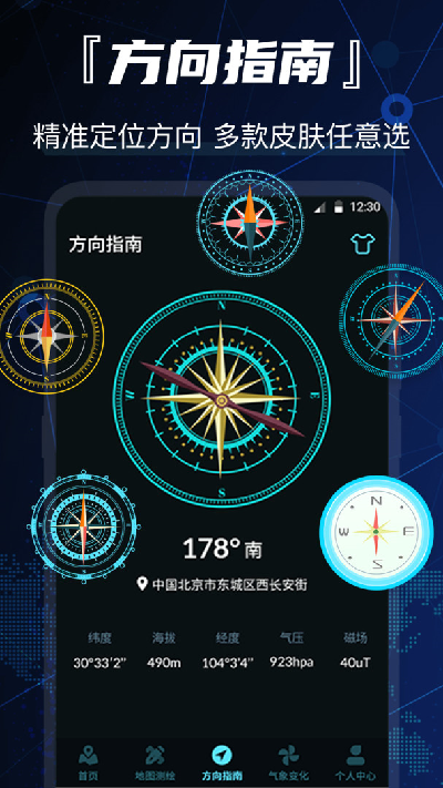 gps卫星地图游戏截图
