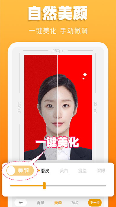 证件照不求人截图欣赏