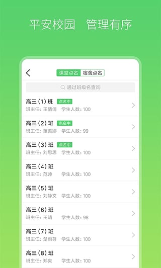 智慧家校教师端游戏截图