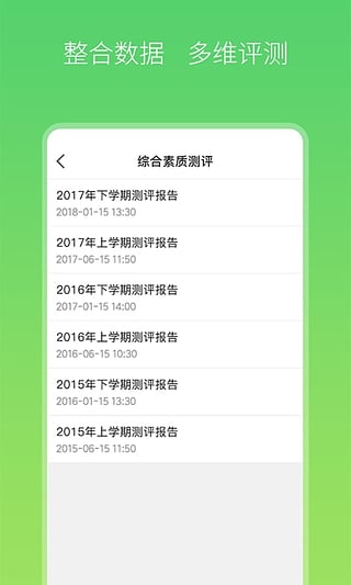 智慧家校教师端游戏截图