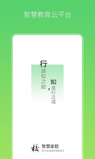 智慧家校教师端游戏截图