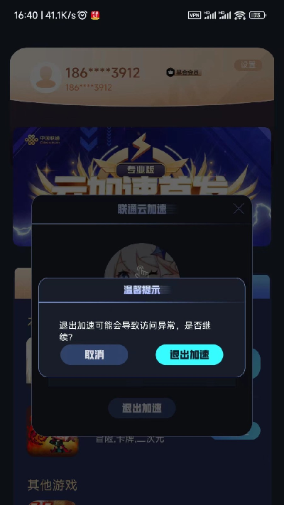 联通加速游戏截图