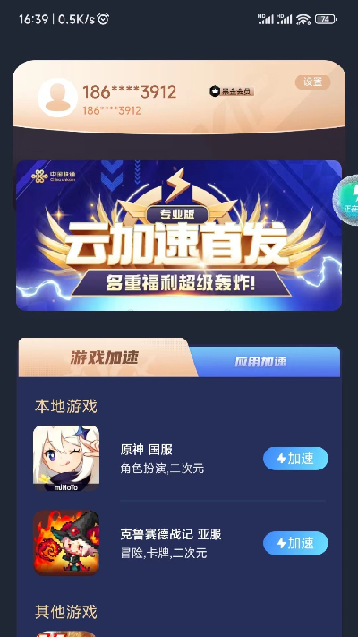 联通加速游戏截图