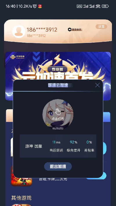 联通加速游戏截图