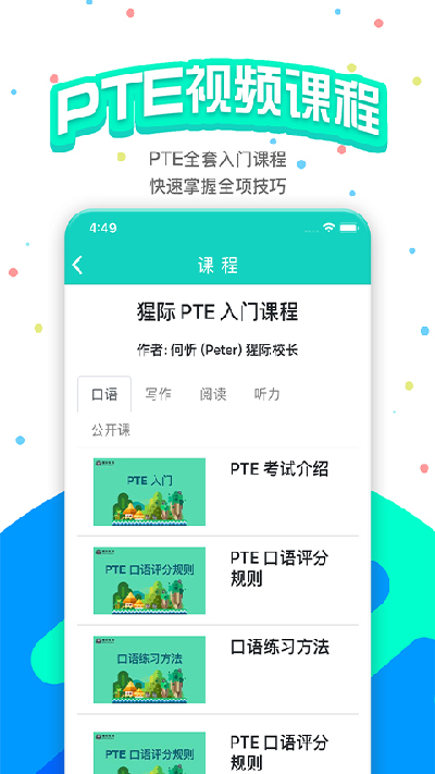 pte猩际游戏截图