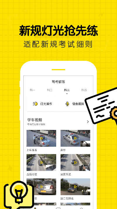 驾考部落游戏截图