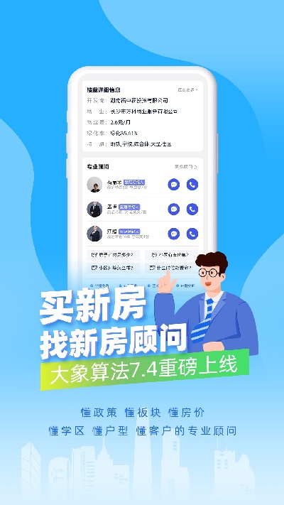 象盒找房游戏截图