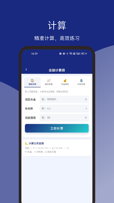 银行从业机考模拟题库游戏截图