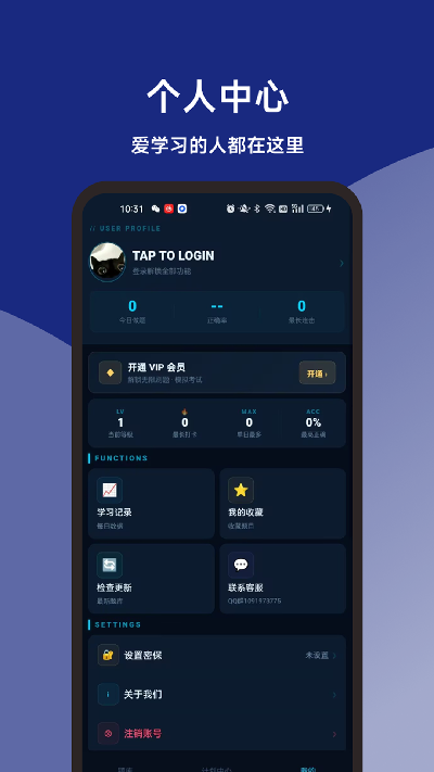 银行从业机考模拟题库游戏截图