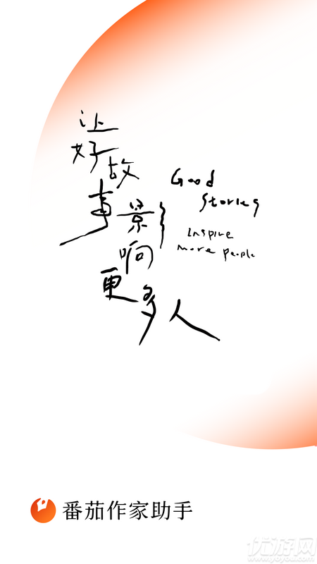 番茄作家助手游戏截图