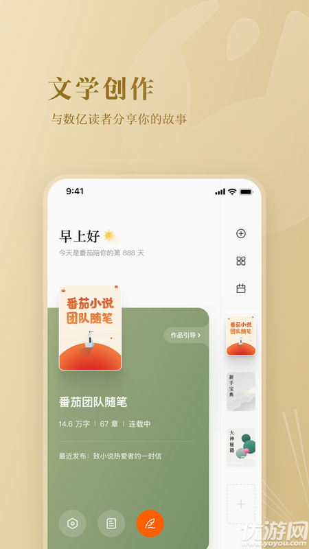 番茄作家助手游戏截图