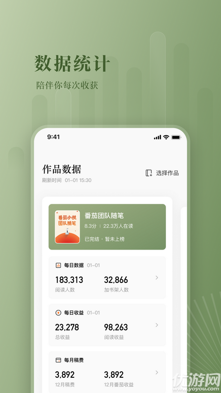 番茄作家助手游戏截图