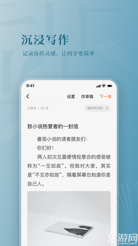 番茄作家助手游戏截图