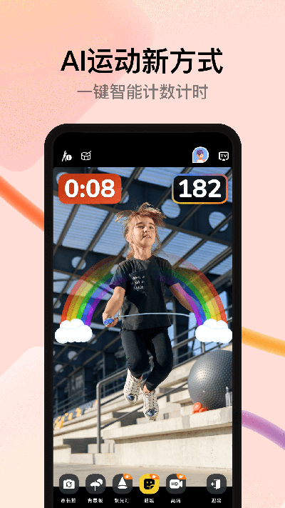 天天跳绳游戏截图