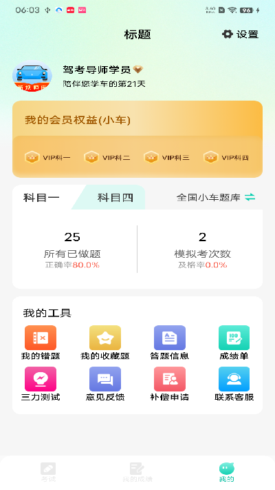驾考导师游戏截图