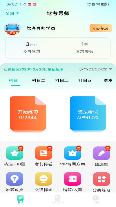 驾考导师游戏截图