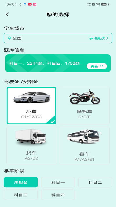 驾考导师游戏截图