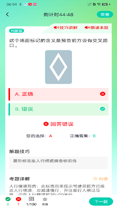 驾考导师游戏截图