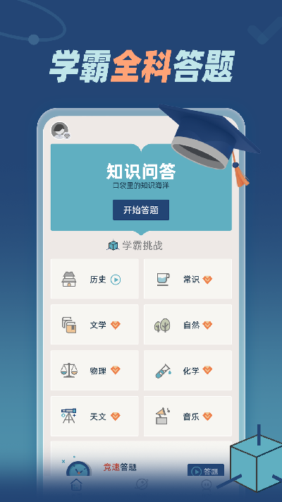知识问答游戏截图
