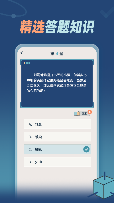 知识问答游戏截图