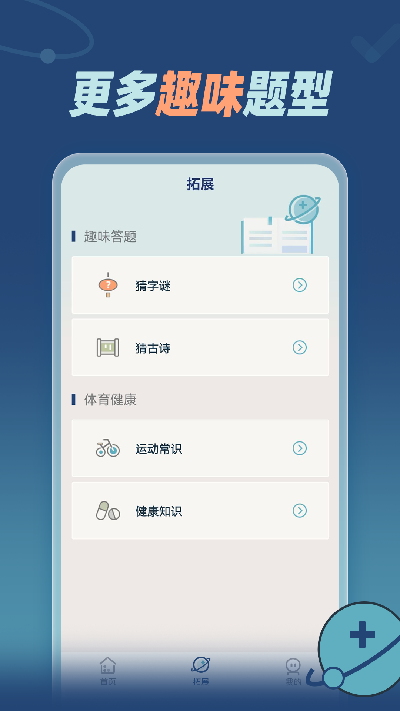 知识问答游戏截图