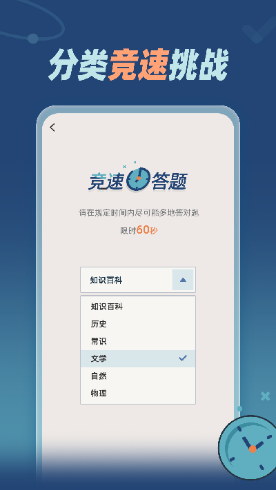 知识问答游戏截图