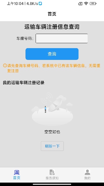 车辆环保登记游戏截图