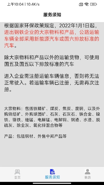车辆环保登记游戏截图