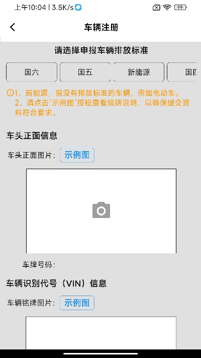 车辆环保登记游戏截图