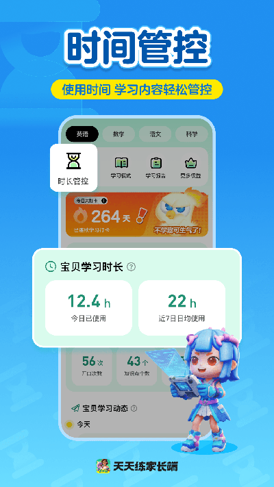 天天练家长端游戏截图