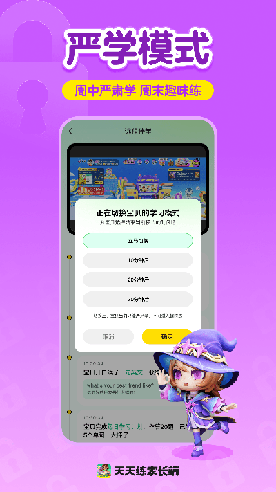 天天练家长端游戏截图