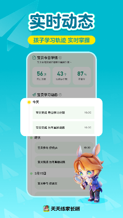 天天练家长端游戏截图