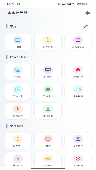 未来计算器游戏截图