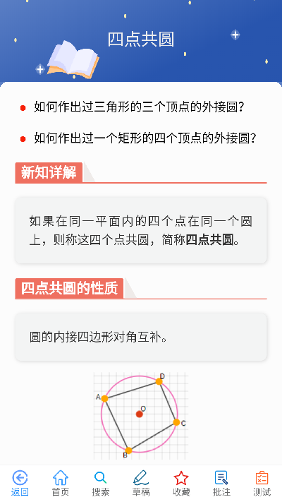 优咖初中数学游戏截图