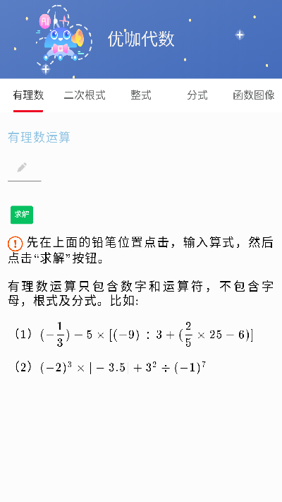优咖初中数学游戏截图