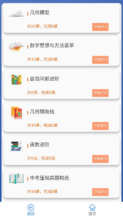 优咖初中数学游戏截图