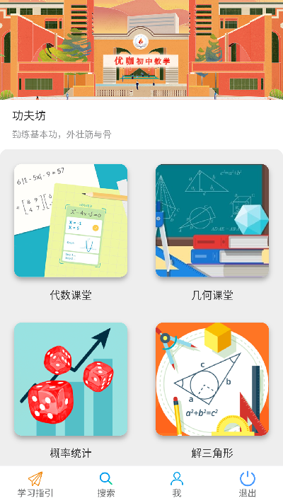 优咖初中数学游戏截图