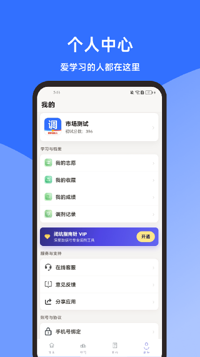 考研调剂闭坑指南针游戏截图