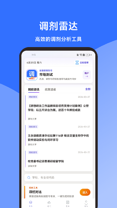 考研调剂闭坑指南针游戏截图
