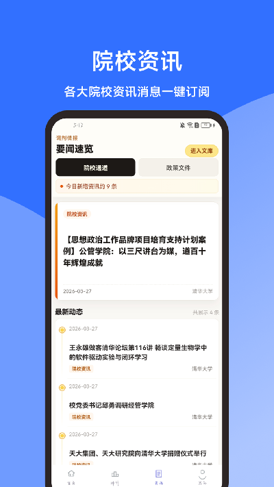考研调剂闭坑指南针游戏截图