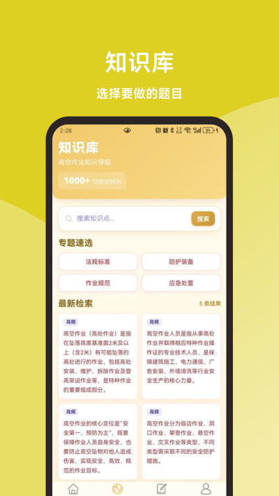 高空作业题库一本通游戏截图