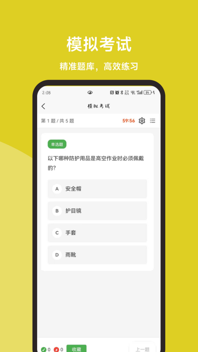 高空作业题库一本通游戏截图