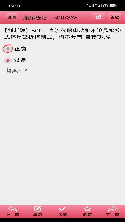 电工考试宝典游戏截图