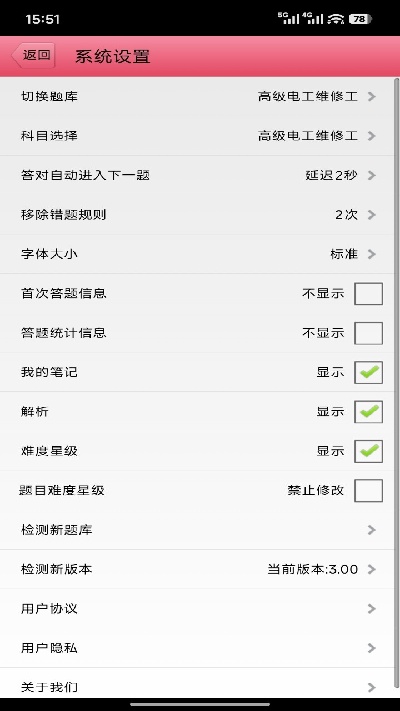 电工考试宝典游戏截图