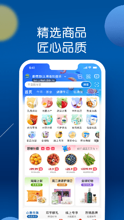 麦德龙游戏截图
