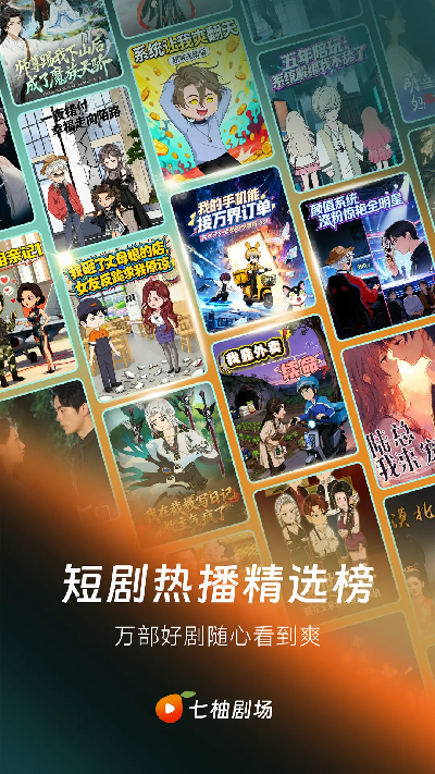 七柚剧场游戏截图